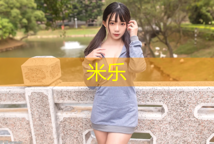 米乐为您介绍：瑜伽垫午休会有湿气
