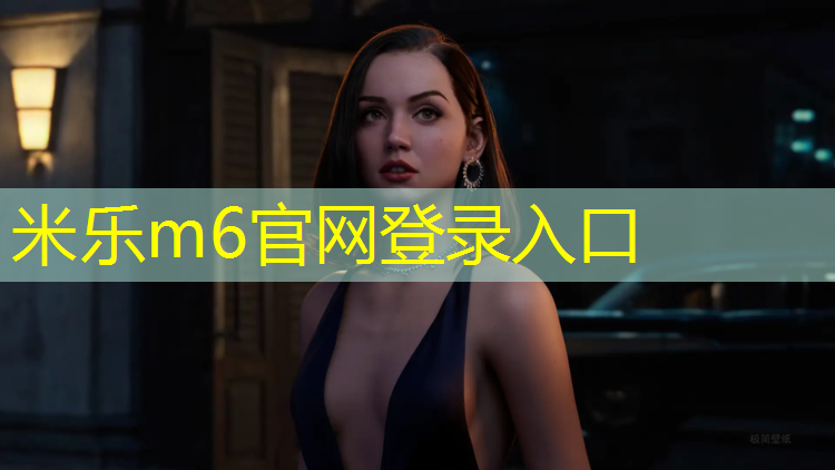 <strong>米乐为您介绍：体育行业塑胶跑道</strong>