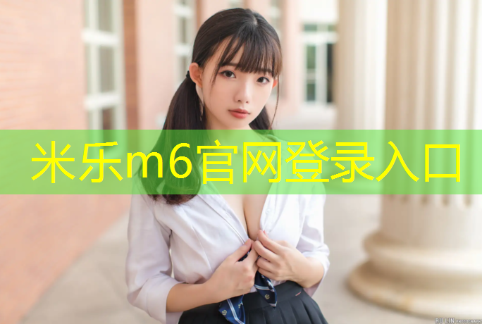 <strong>米乐：东阳复合型塑胶跑道施工</strong>