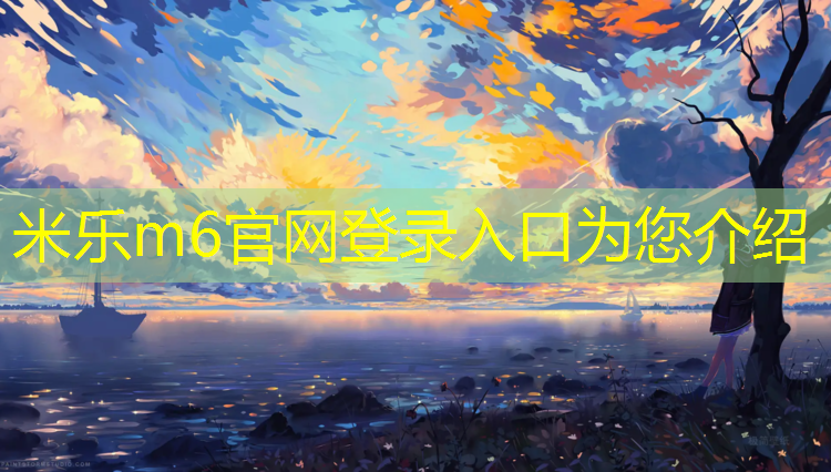 <strong>米乐为您介绍：诚信塑胶跑道颗粒</strong>