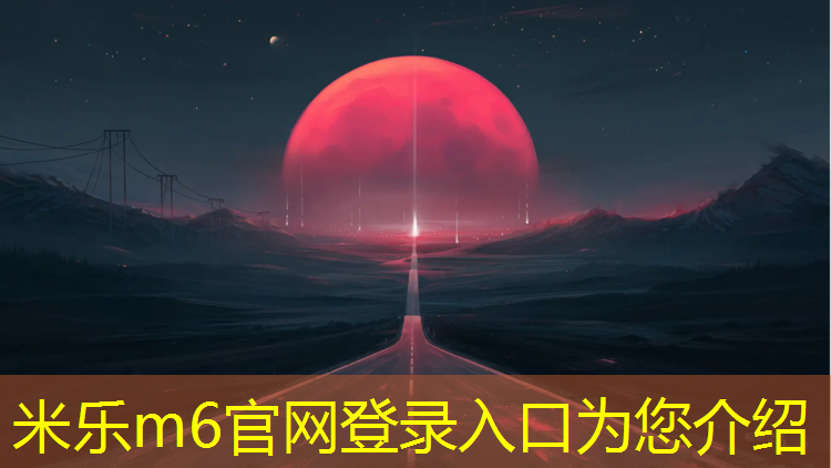 <strong>米乐为您介绍：体操垫的热身</strong>