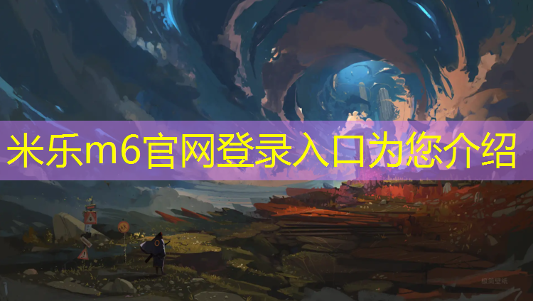 <strong>米乐m6官网登录入口：塑胶跑道材料质保期为何如此重要？科学解释！</strong>