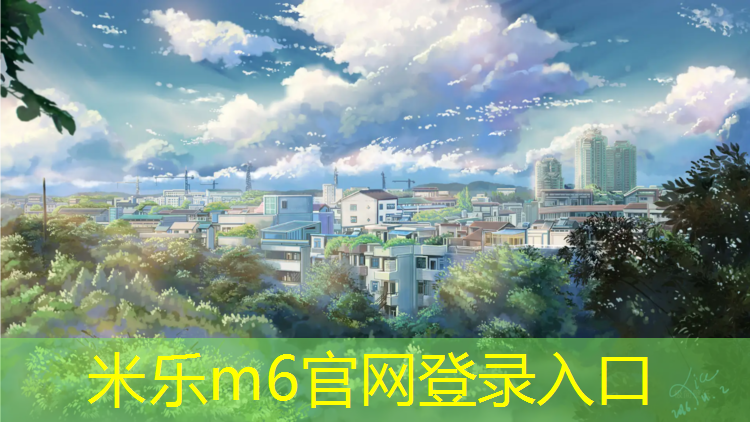 米乐为您介绍：跆拳道护具大小号怎么选_