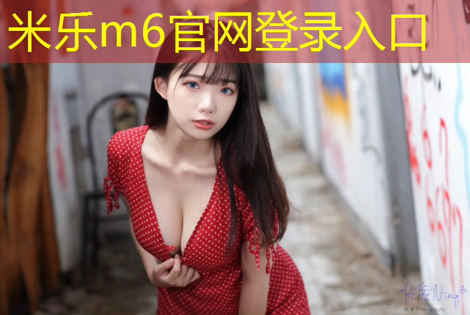 <strong>米乐为您介绍：黑色塑胶跑道有哪些材料</strong>