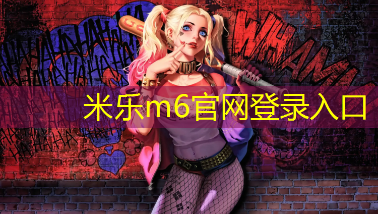 <strong>米乐m6官网登录入口为您介绍：遂昌高弹性塑胶跑道施工</strong>