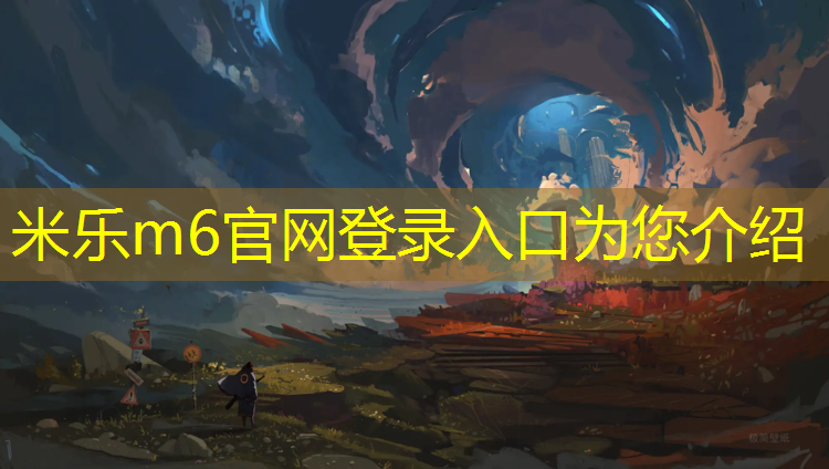 米乐：昊腾塑胶跑道