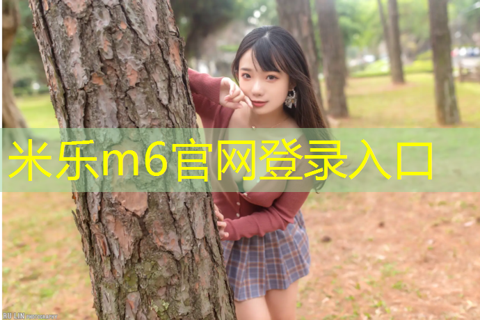 米乐：塑胶跑道操作证