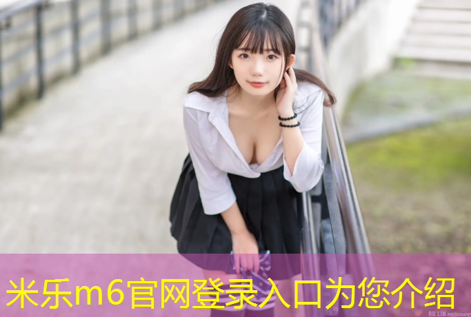 <strong>米乐m6官网登录入口：平川区塑胶跑道</strong>