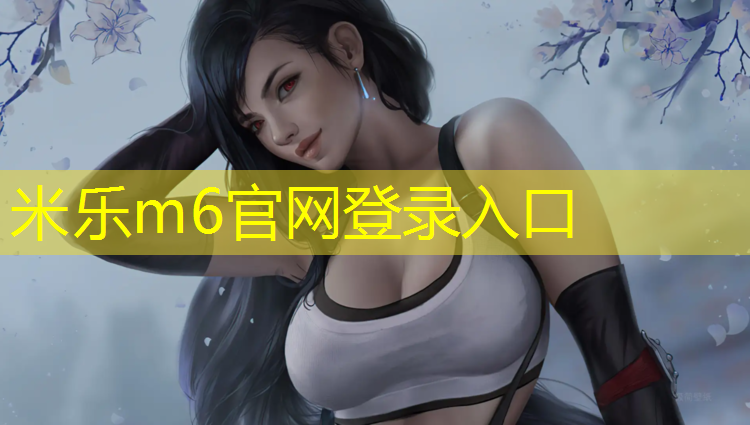<strong>米乐：城月塑胶跑道施工</strong>